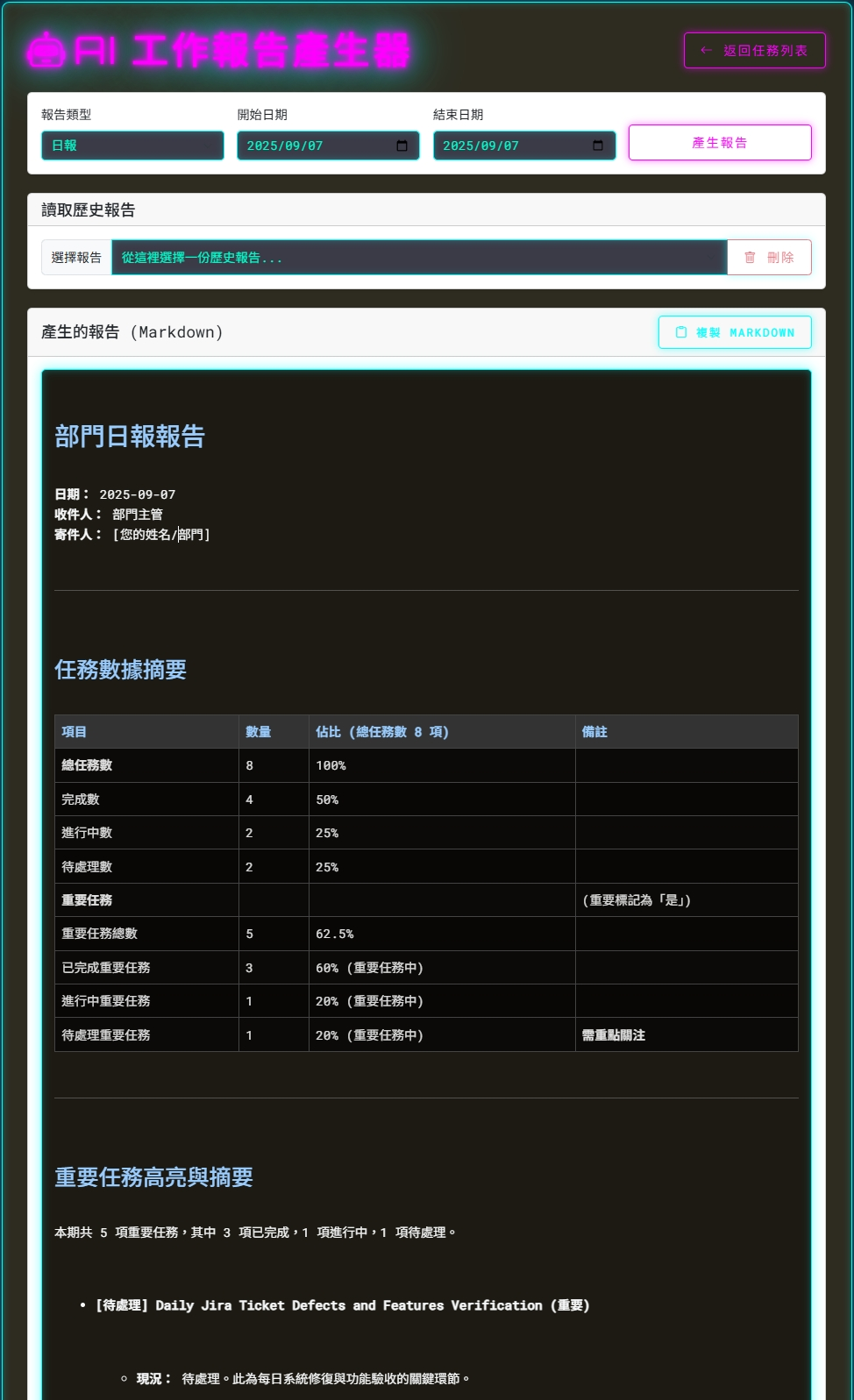 AI 自動產生報告